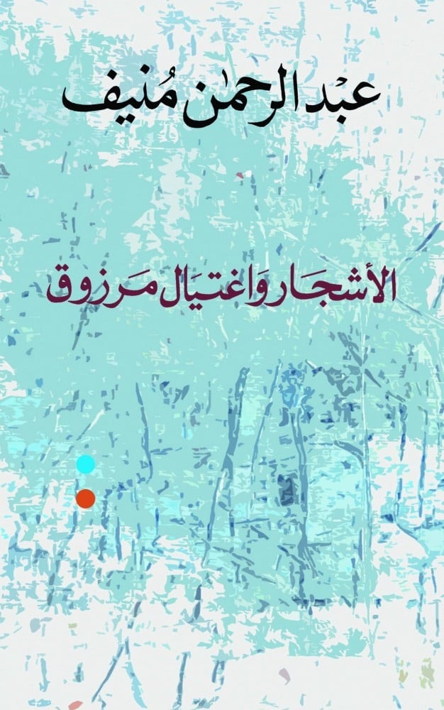 The trees and the assassination of Marzouq