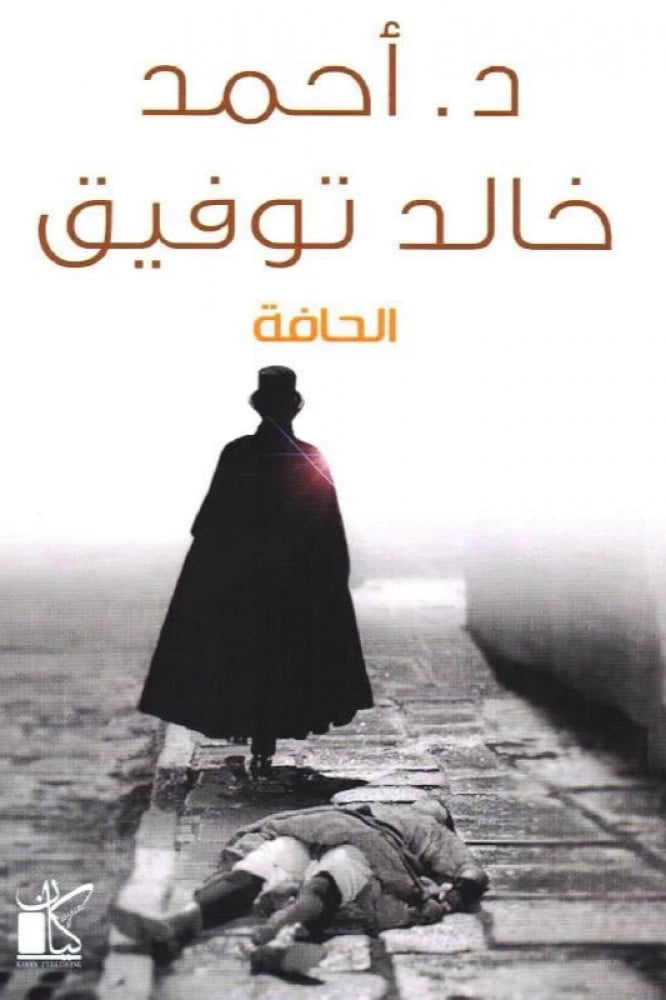 The edge