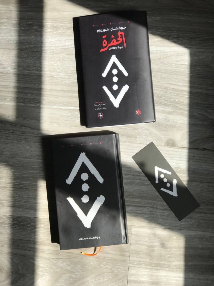 الحفرة