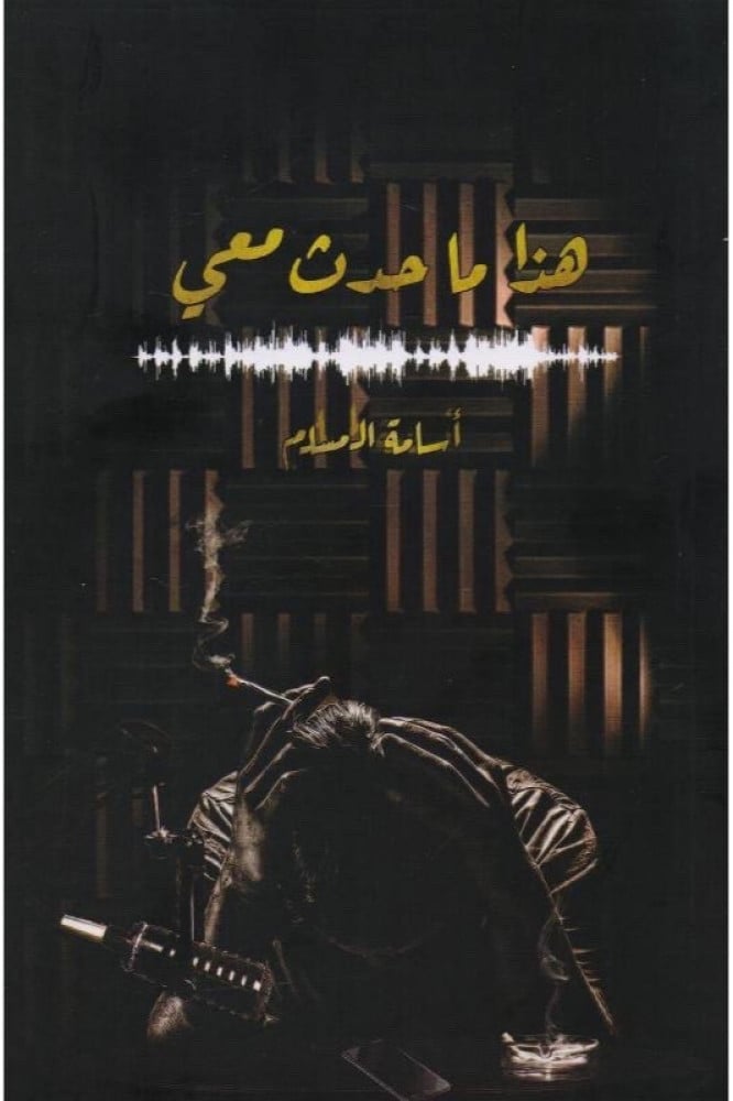 هذا ما حدث معي