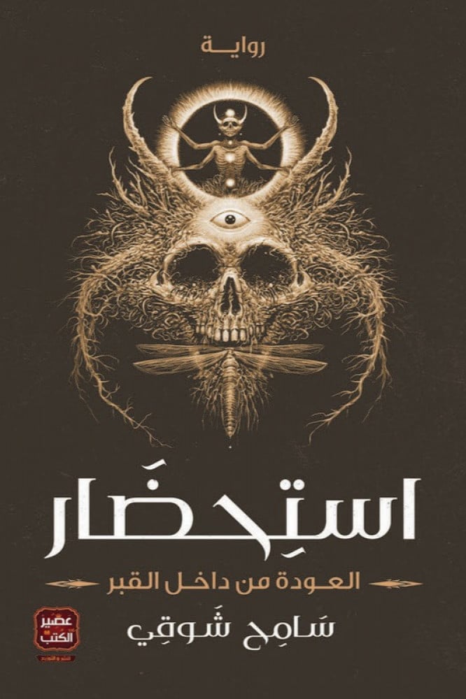 استحضار