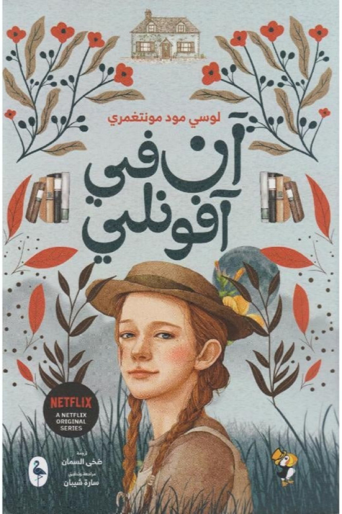 آن في آفونلي‎ ‎آن في آفونلي‎