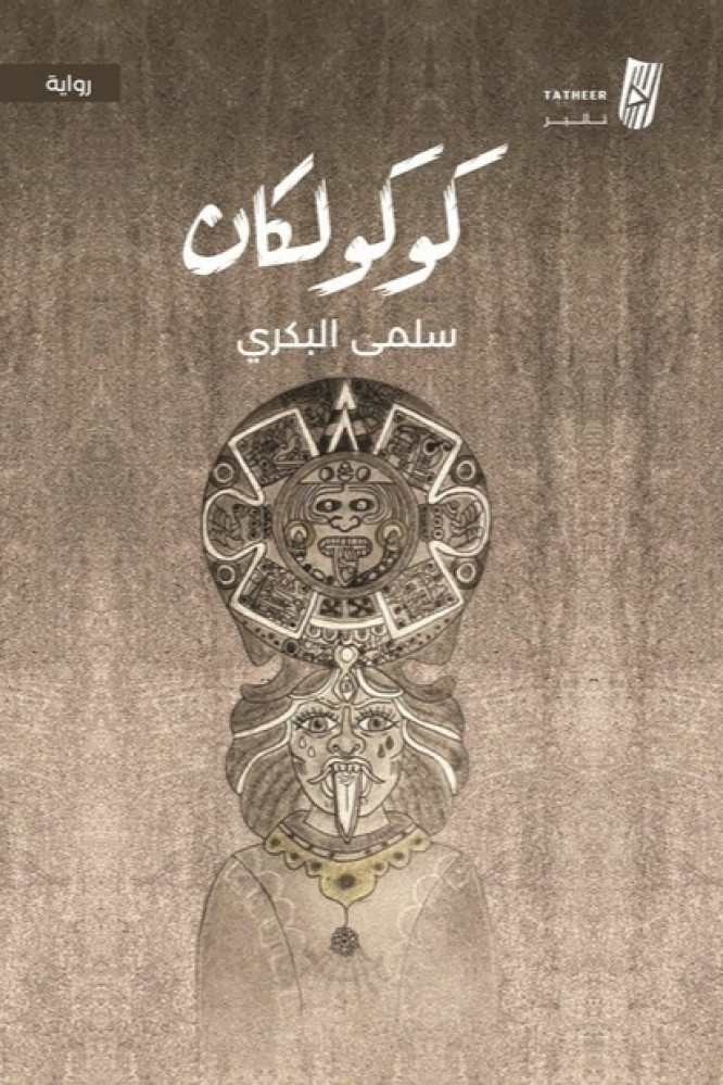 كوكولكان