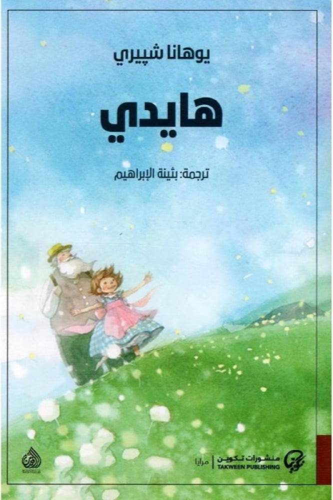 هايدي