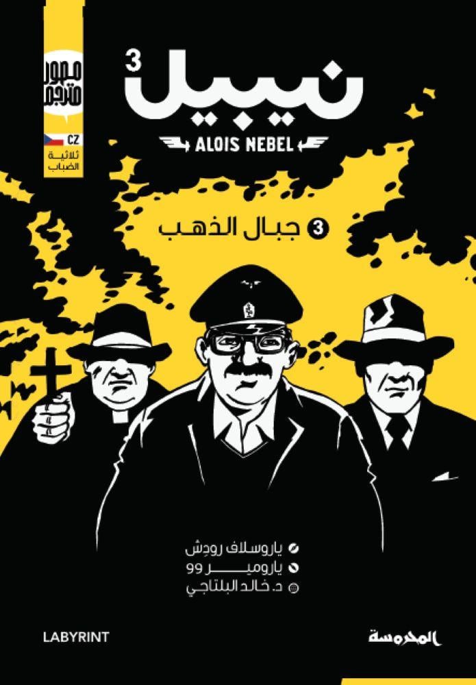 ثلاثية الضباب جبال الذهب