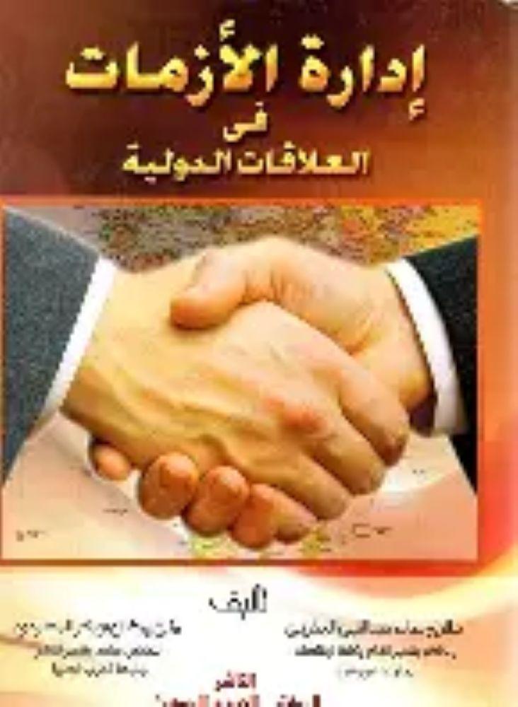 ادارة الازمات في العلاقات بين الاعلام والبرلمان