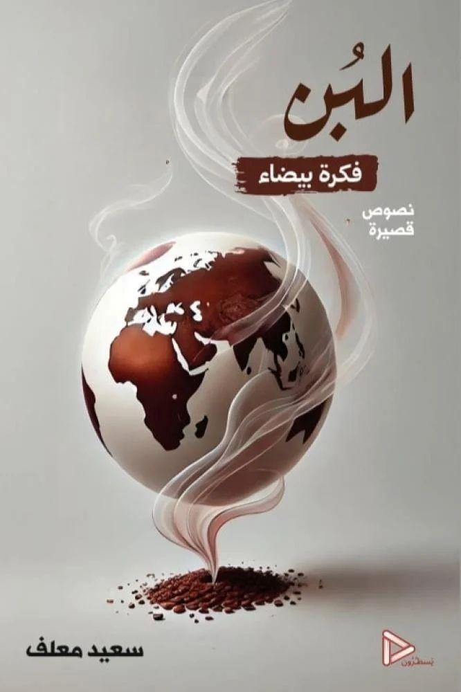 البُن فكرة بيضا
