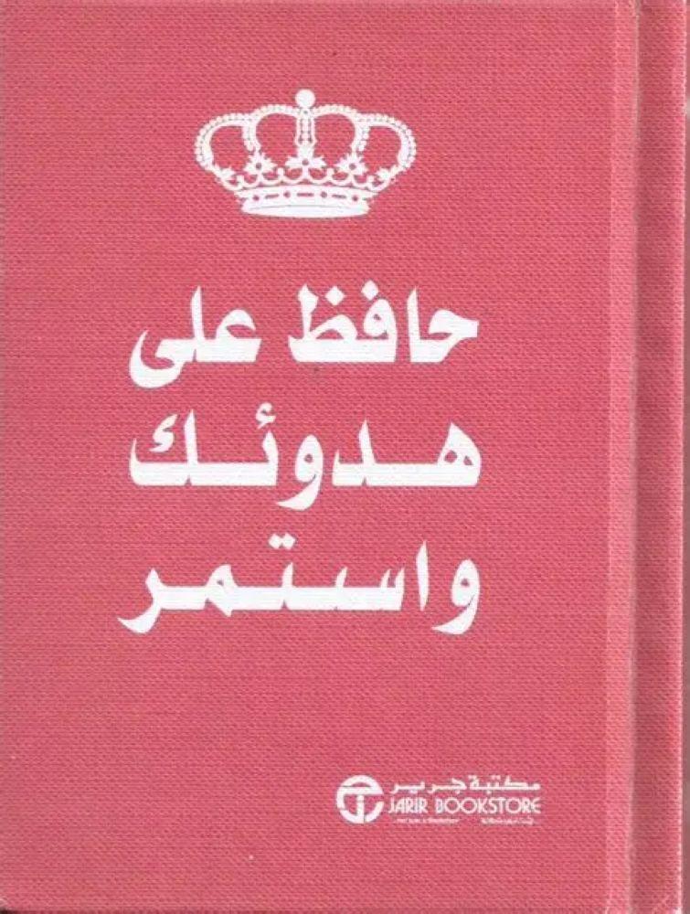 حافظ على هدوءك واستمر
