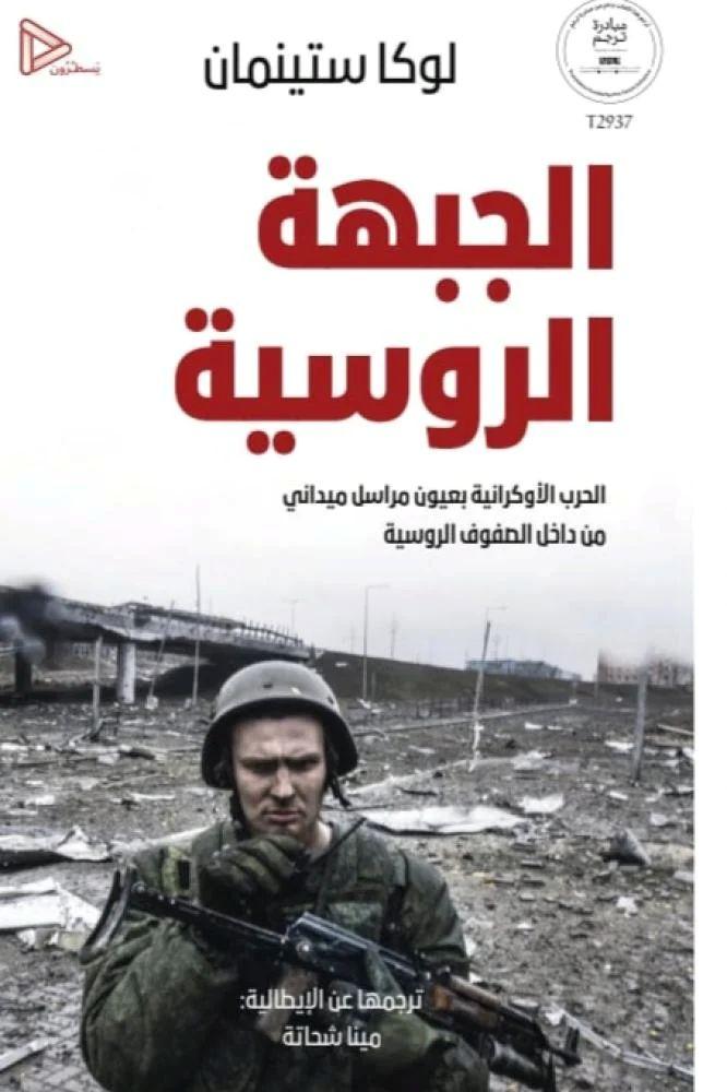 The Russian front