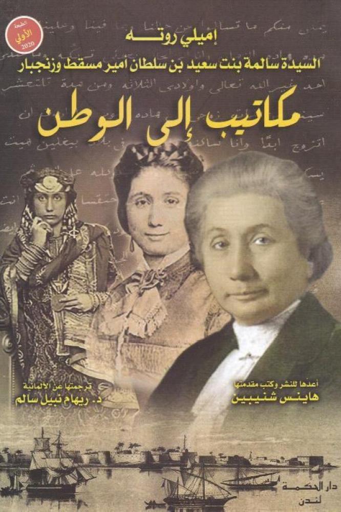 مكاتيب الى الوطن - اميلي روته