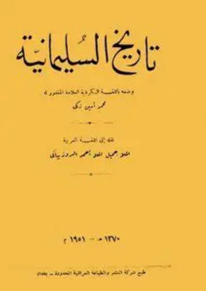 تاريخ السليمانية