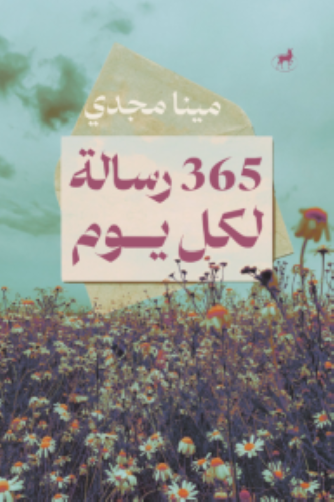 365 messages for every day