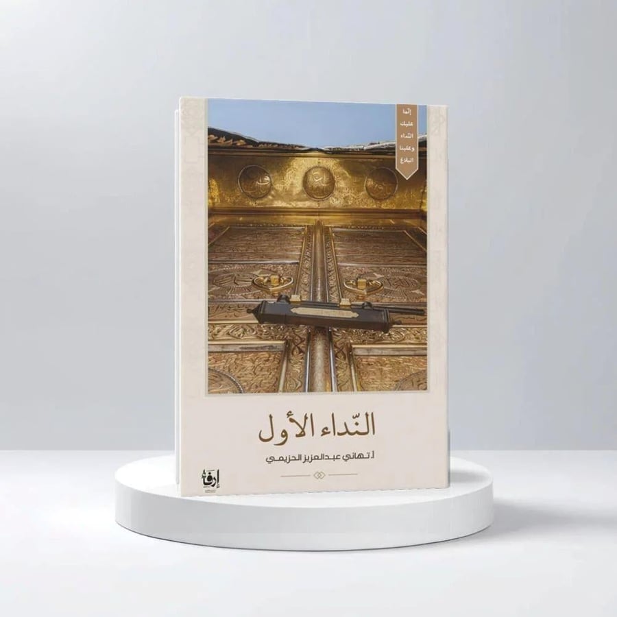 النداء الاول
