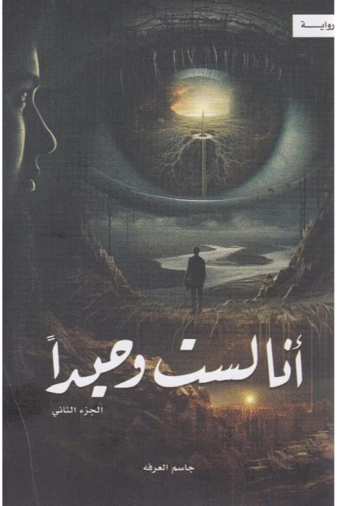I am not alone part two