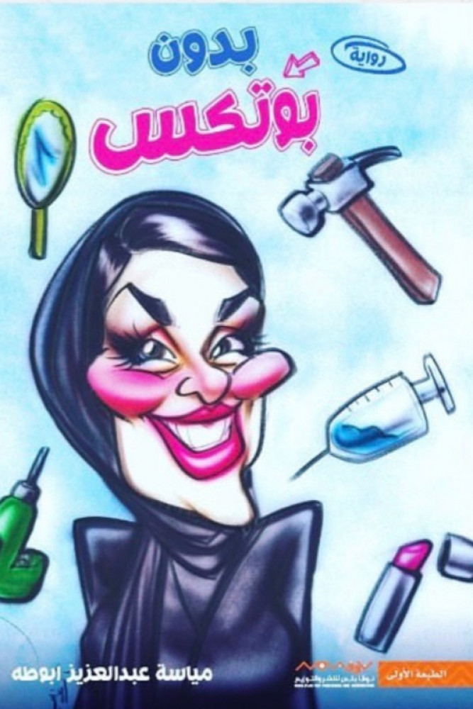 Without Botox