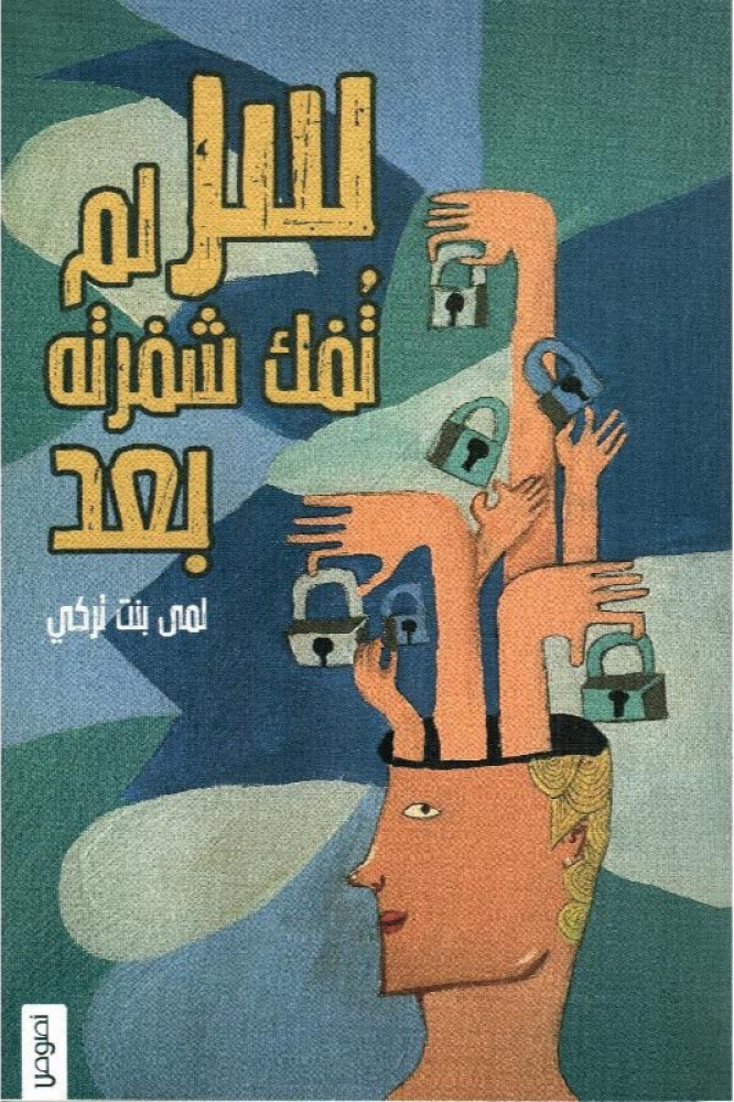 سر لم تفك شفرته بعد