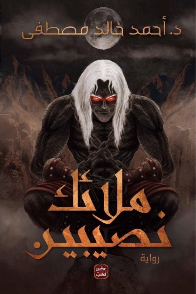 ملائك نصيبين