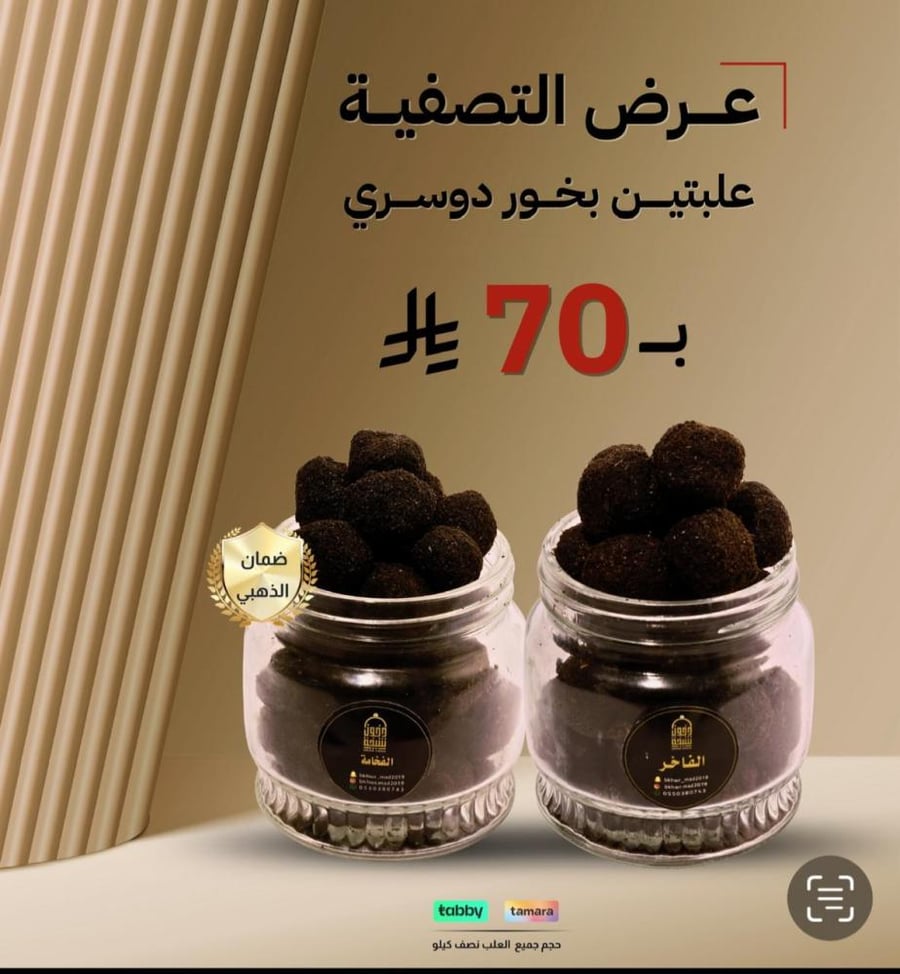 Filtering offer (luxurious incense + prestigious incense)