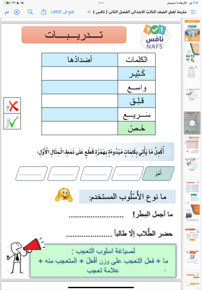 ملزمة لغتي الصف الثالث الابتدائي الفصل الثاني ( نافس )
