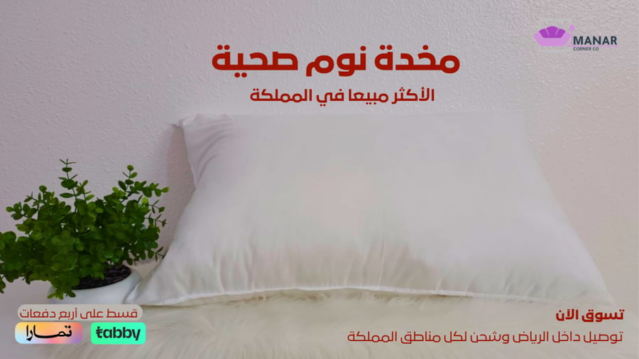 مخدة صحية  قماش بولستر