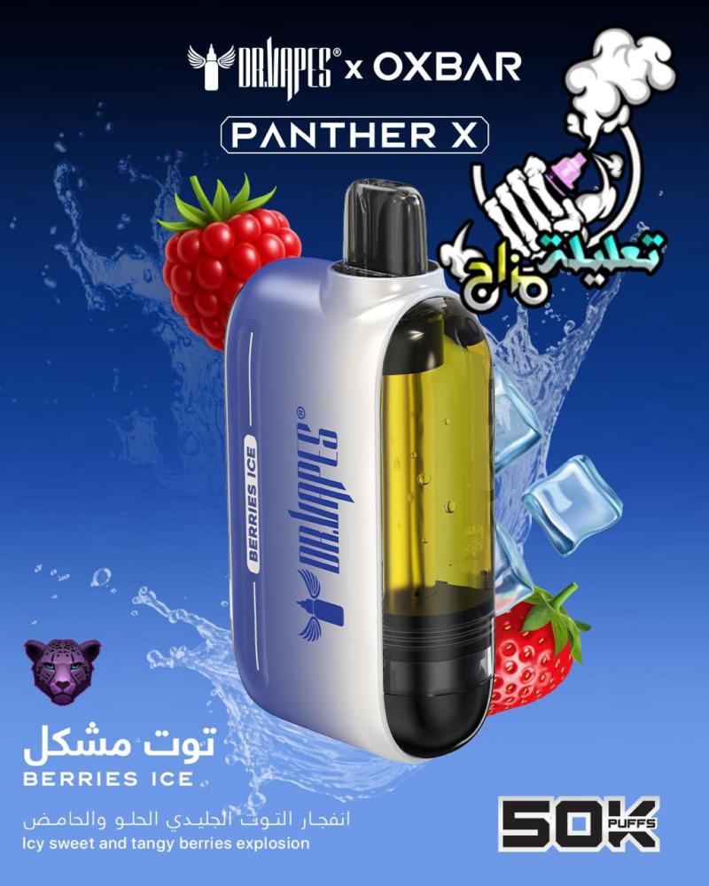 سحبة اوكس بار بانثر 50000 موش بتركيز  50 نيكوتين | OXBAR Panther 50K