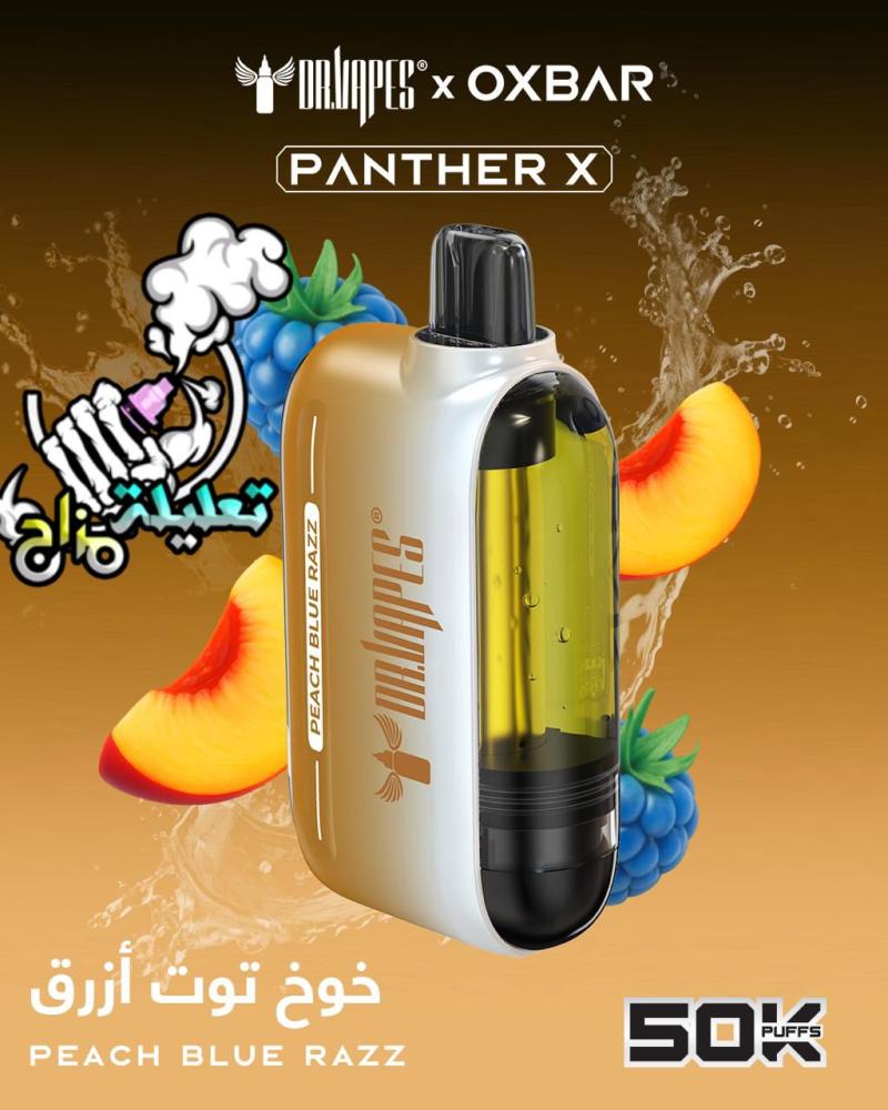 سحبة اوكس بار بانثر 50000 موش بتركيز  50 نيكوتين | OXBAR Panther 50K