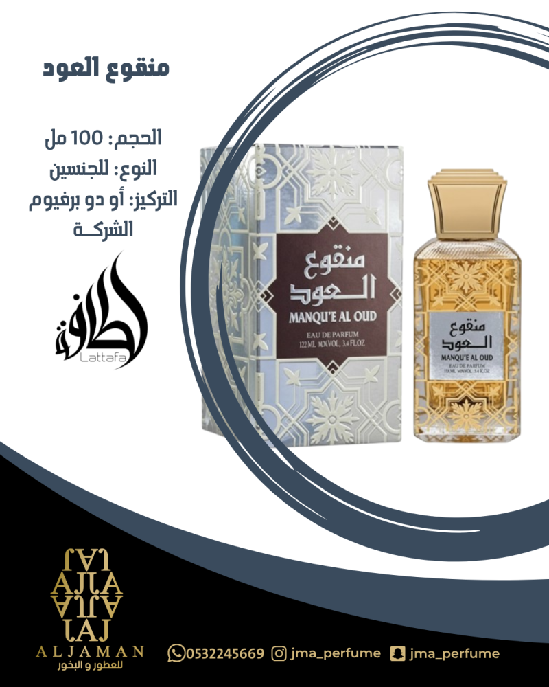 منقوع العود 100مل - للجنسين