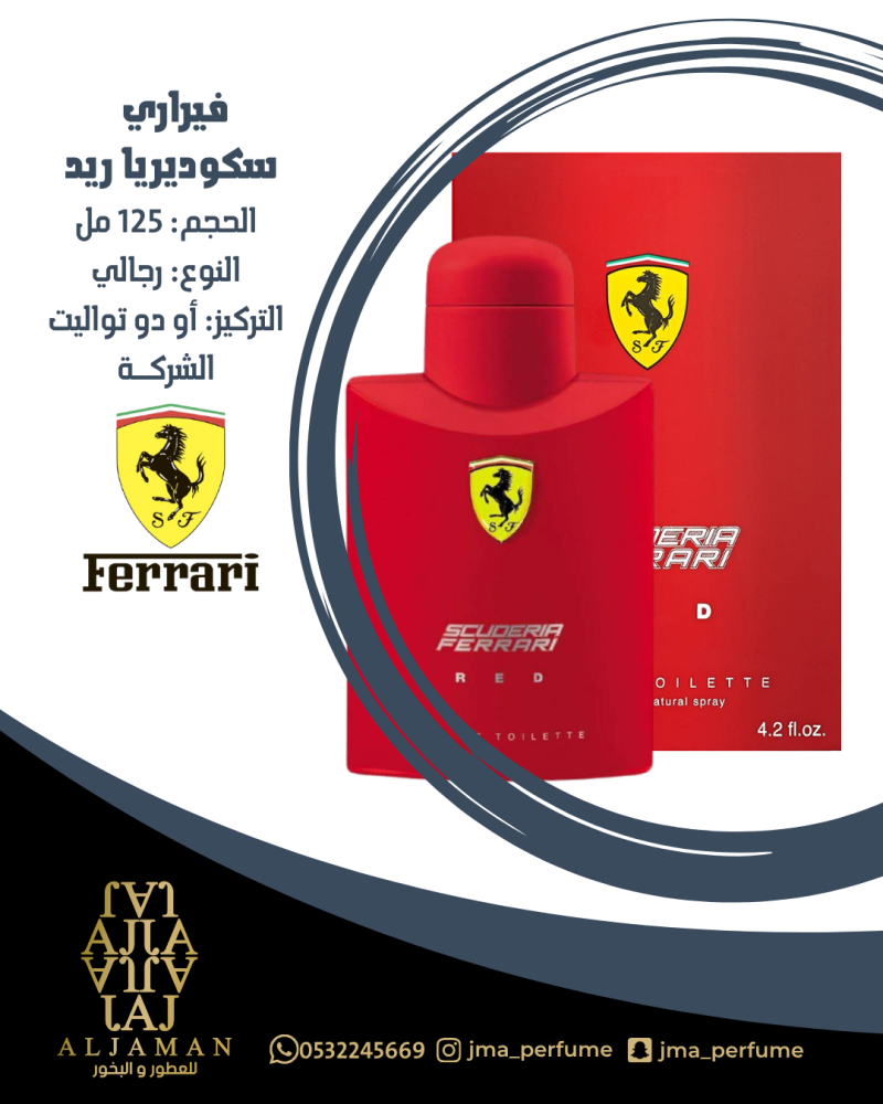 فيراري سكوديريا ريد 125مل - رجالي