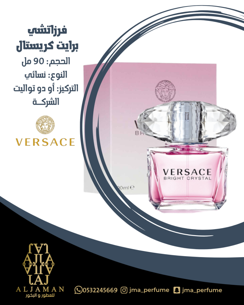 فرزاتشي برايت كريستال 90مل - نسائي