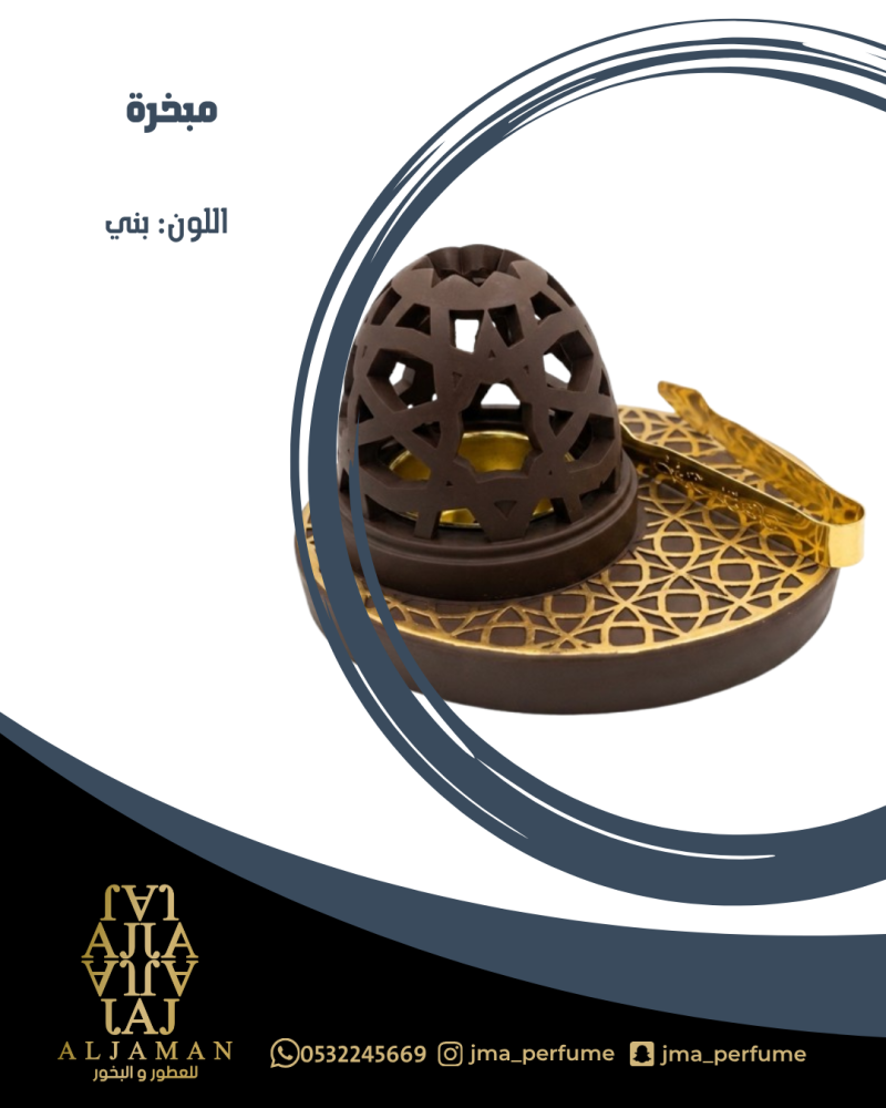 مبخرة بني