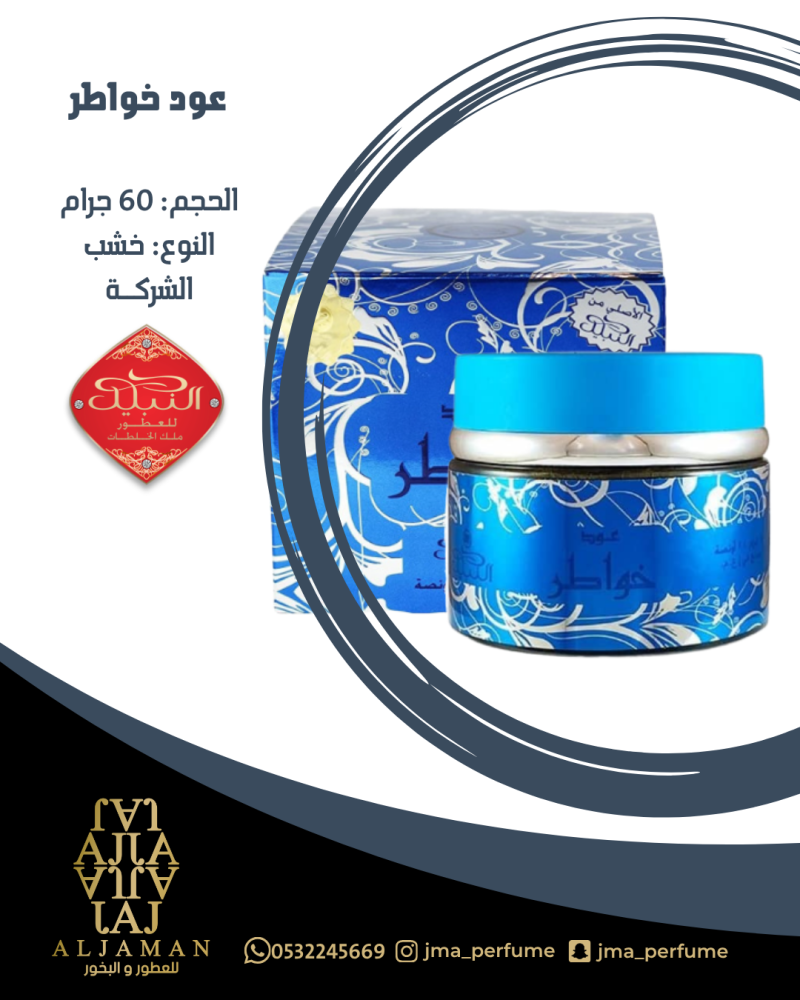 عود خواطر 60جرام - خشب