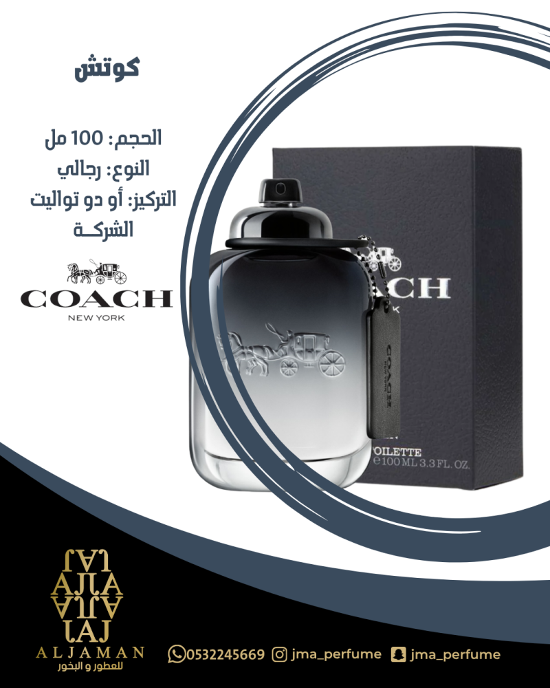 كوتش 100مل - رجالي