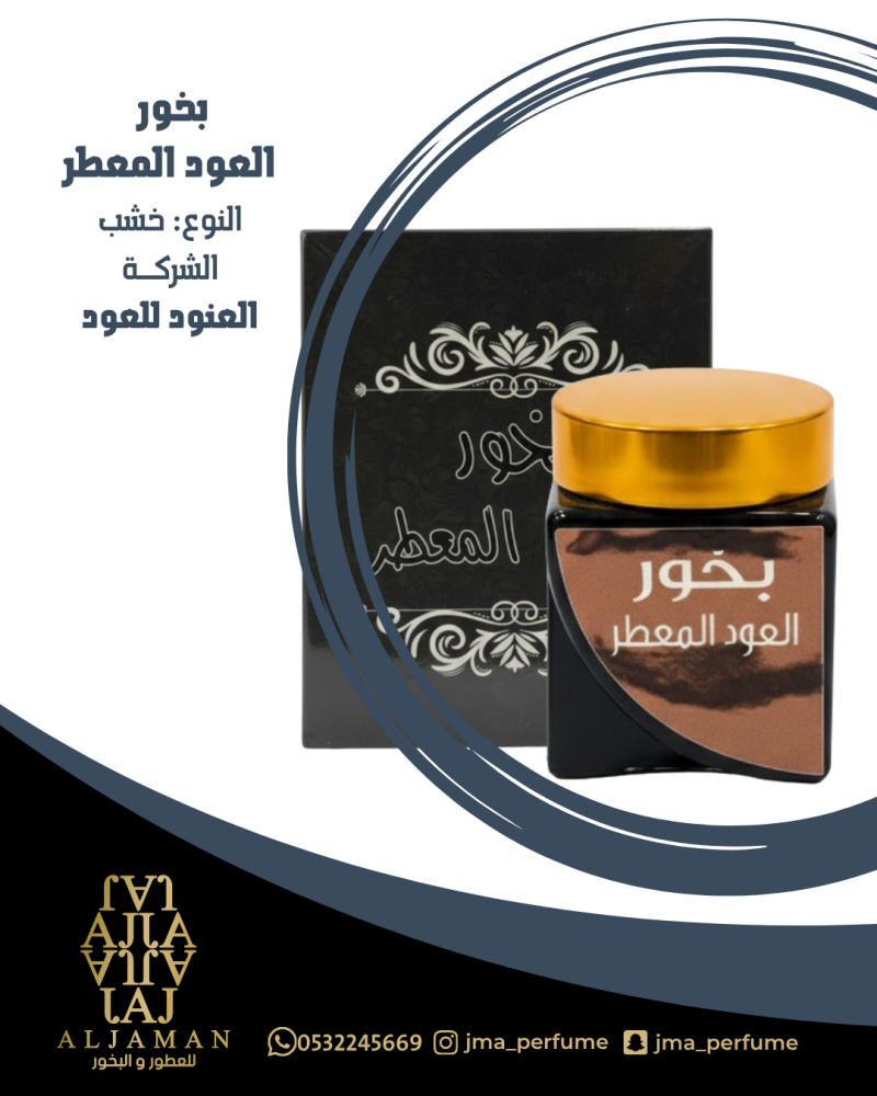 بخور العود المعطر - خشب