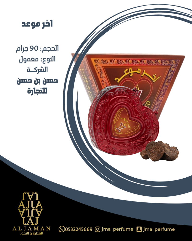 اخر موعد 90جرام - معمول