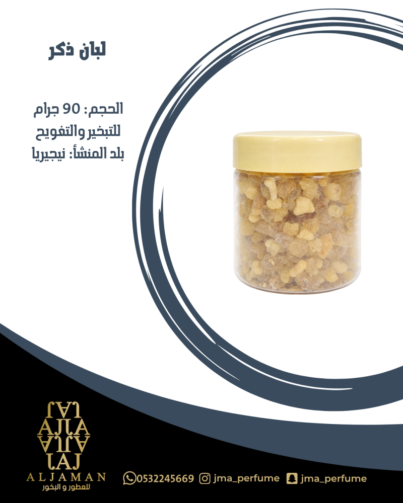 لبان ذكر 90 جرام