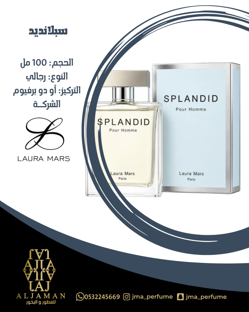 سبلانديد 100مل - رجالي