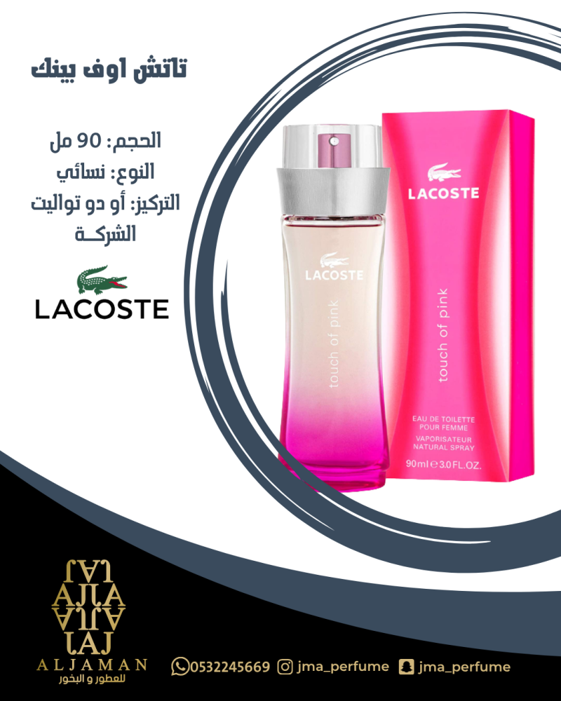 لاكوست تاتش اوف بينك 90مل - نسائي