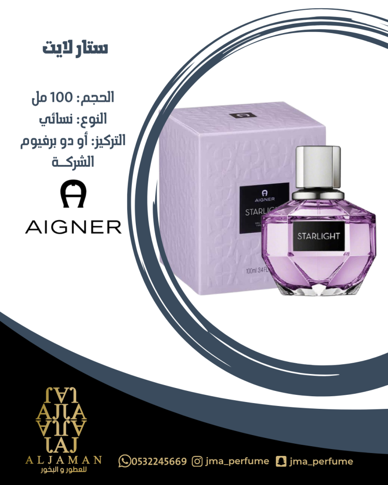 ستار لايت 100مل - نسائي