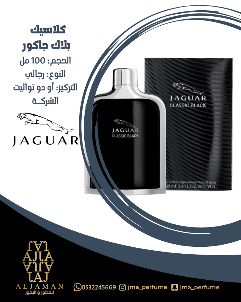 كلاسيك بلاك جاكور 100مل - رجالي