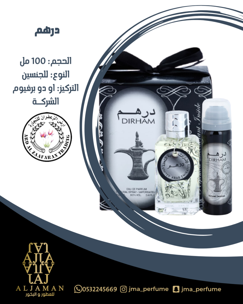 درهم 100مل - للجنسين