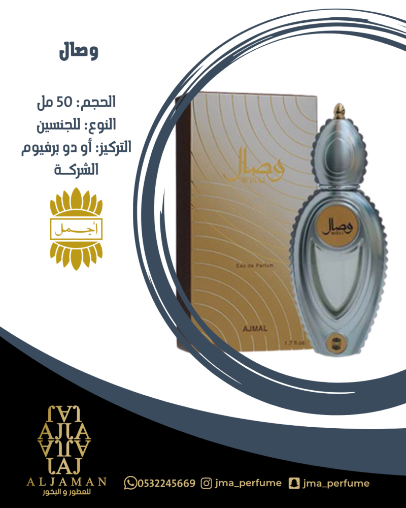 وصال 50مل - للجنسين