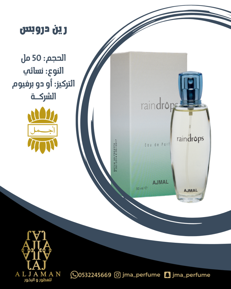 رين دروبس 50مل - نسائي