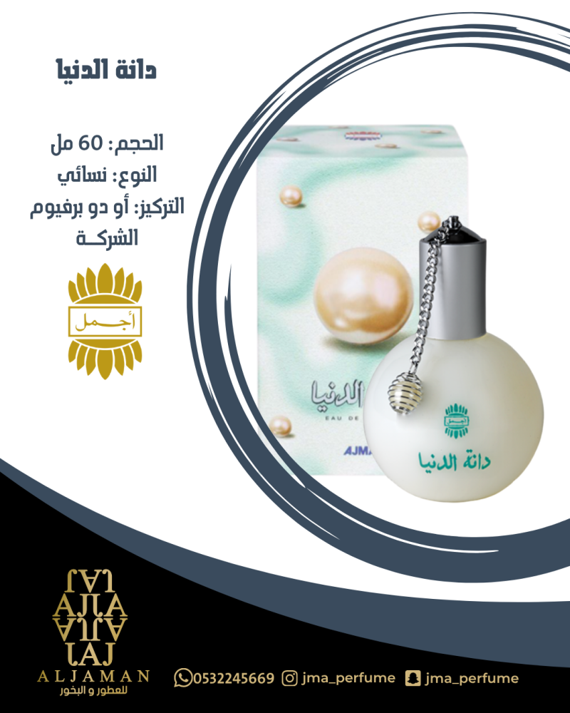 دانة الدنيا 60مل - نسائي