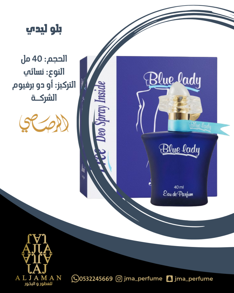 بلو ليدي 40مل - نسائي