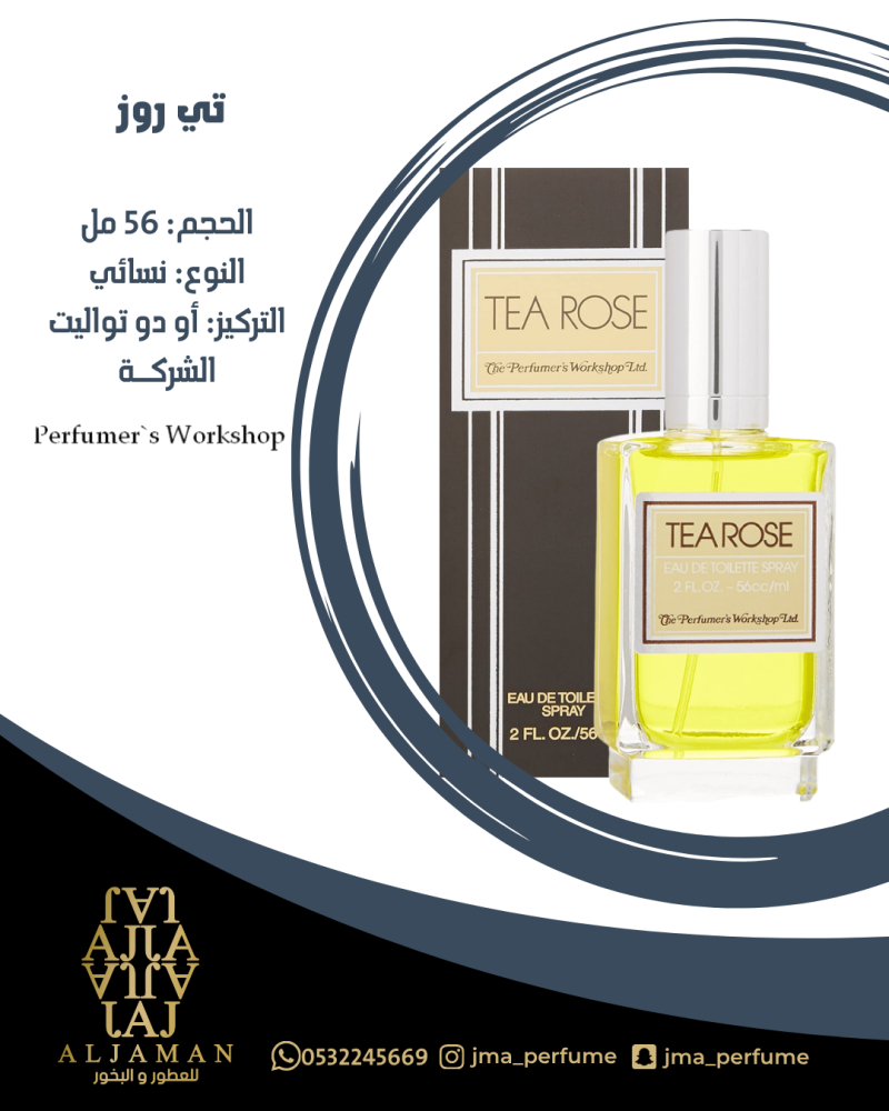 تي روز 56مل - نسائي