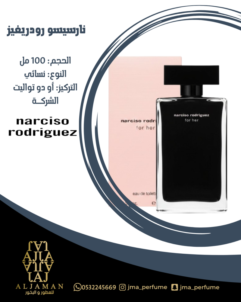 نارسيسو رودريغيز 100مل - نسائي