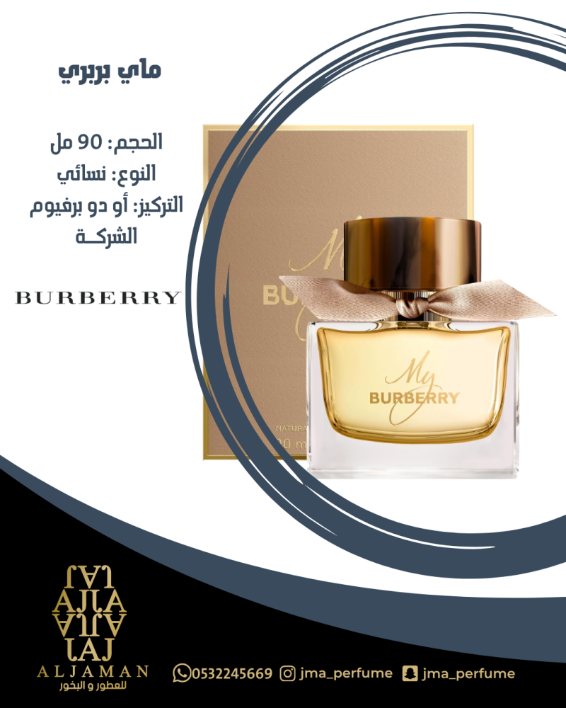 ماي بربري 90مل - نسائي
