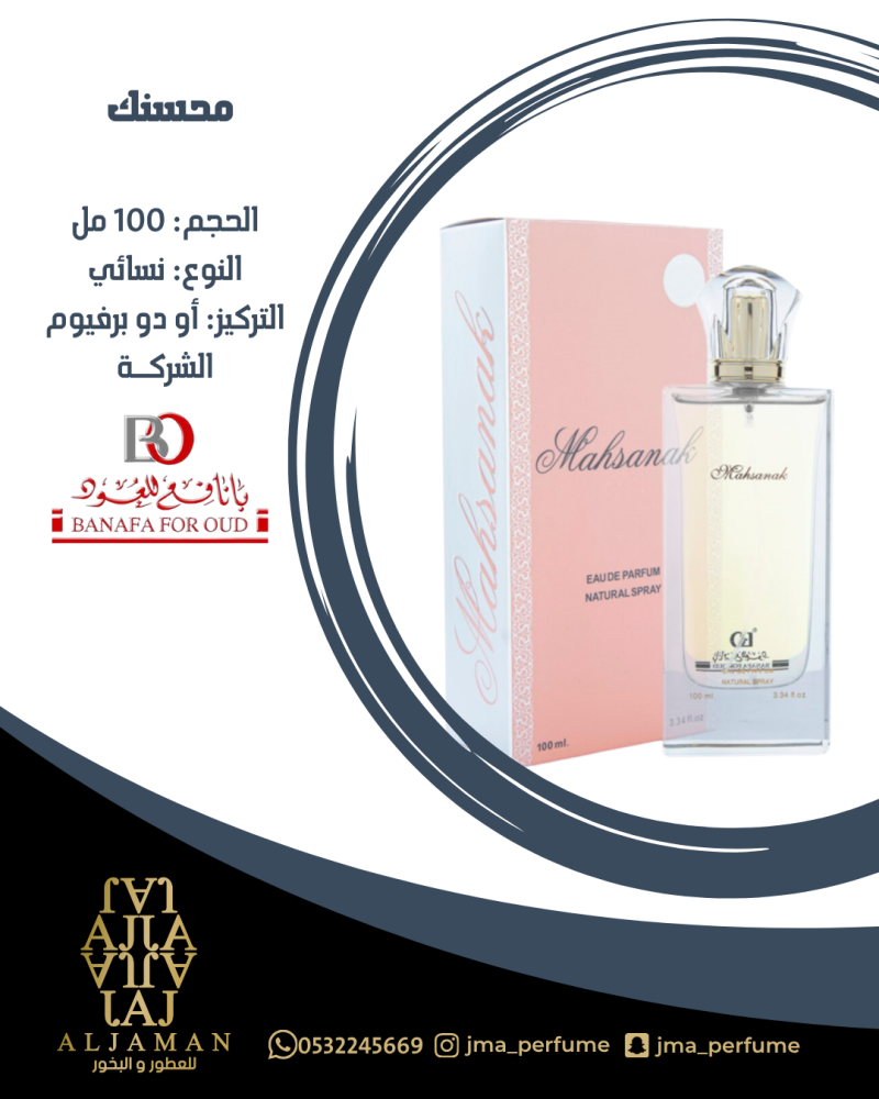 محسنك 100مل - نسائي