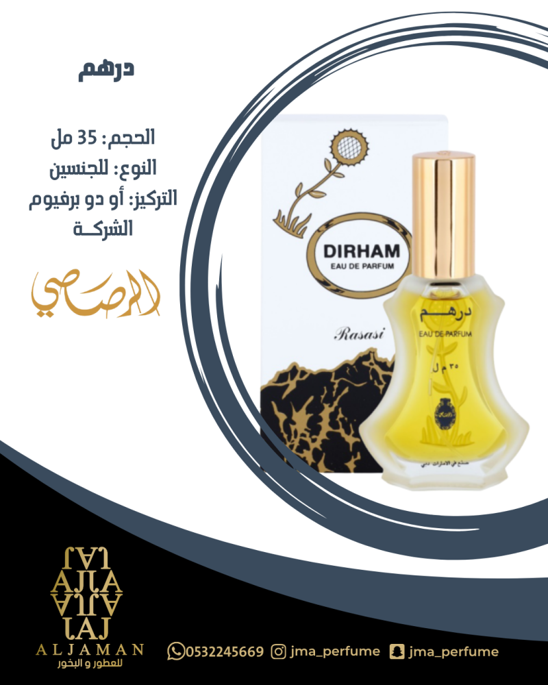 درهم 35مل - للجنسين