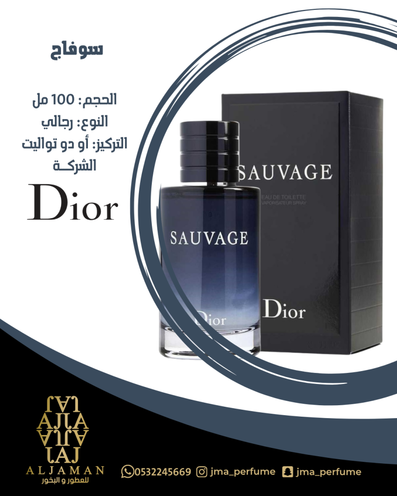 سوفاج او دو تواليت 100مل - رجالي